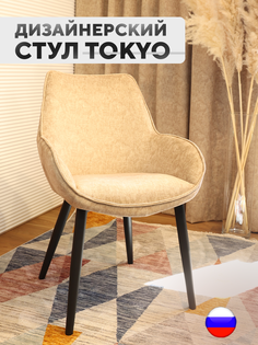Дизайнерский стул ArtGenesis Tokyo, антивандальная ткань, бежевый