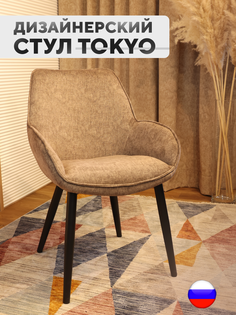 Дизайнерский стул ArtGenesis Tokyo, антивандальная ткань, коричневый