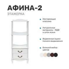 Этажерка Leset "Афина-2", молочный дуб