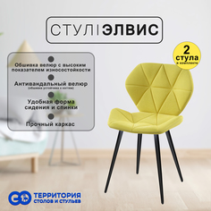 Стулья для кухни GoTerritory Элвис комплект 2 шт