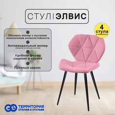 Стулья для кухни GoTerritory Элвис комплект 4 шт