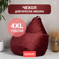 Чехол для кресла-мешка Tamm XXXXL, Внешний, Велюр 150x100