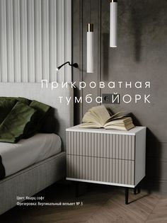 Прикроватная тумба Акцент "Йорк" кварц