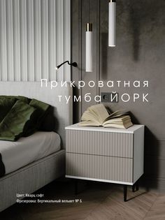 Прикроватная тумба Акцент "Йорк" кварц