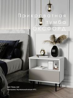 Прикроватная тумба Акцент "Оксфорд" кварц