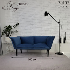 Диван Май Тай Бордо синий, 145х65х70 см