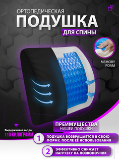 Подушка ортопедическая на стул для спины Дикк Pillow черная