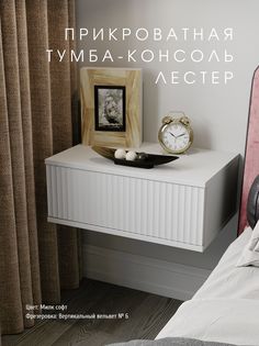 Прикроватная тумба-консоль Акцент "Лестер" милк