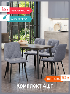 Стул Soft&Chair Ричи, серый/черный, 4 шт
