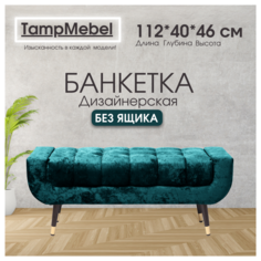 Банкетка для прихожей и спальни TampMebel, модель Verona, бирюзовая