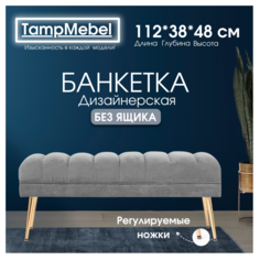 Банкетка-пуфик TampMebel в спальню, прихожую, ткань велюр, серая