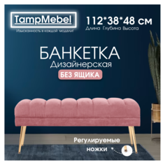 Банкетка-пуфик TampMebel в спальню, прихожую, ткань велюр, темно-розовая