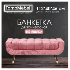 Банкетка для прихожей и спальни TampMebel, модель Verona, розовая