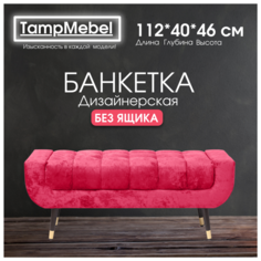 Банкетка для прихожей и спальни TampMebel, модель Verona, красная