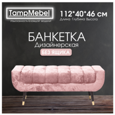 Банкетка для прихожей и спальни TampMebel, модель Verona, светло-розовая