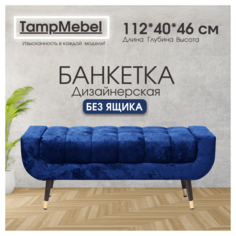 Банкетка для прихожей и спальни TampMebel, модель Verona, синяя
