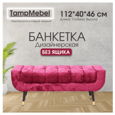 Банкетка для прихожей и спальни TampMebel, модель Verona, бордовая