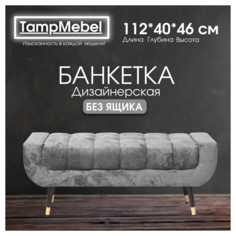 Банкетка для прихожей и спальни TampMebel, модель Verona, серая