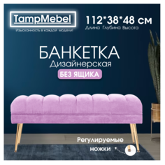 Банкетка-пуфик TampMebel в спальню, прихожую, ткань велюр, сиреневая