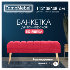 Банкетка-пуфик TampMebel в спальню, прихожую, ткань велюр, красная