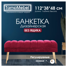 Банкетка-пуфик TampMebel в спальню, прихожую, ткань велюр, бордовая