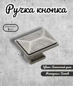 Ручка-кнопка для мебели Inred IN.01.5062 102226 античный цинк ручка для шкафа 1 предмет