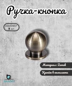 Ручка-кнопка для мебели BRANTE 655025 (26,16,15) 107115 ручка для шкафа 1 предмет