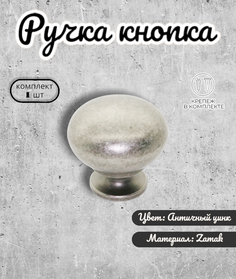 Ручка-кнопка для мебели Inred IN.01.3033./1 102112 ручка для шкафа 1 предмет