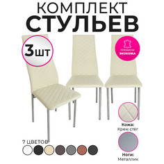 Стулья для кухни Trend Group, бежевый, 3 шт