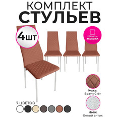 Стулья для кухни Trend Group, брауни, 4 шт