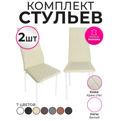 Стулья для кухни Trend Group, бежевый, 2 шт