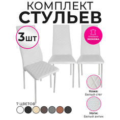 Стулья для кухни Trend Group, белый, 3 шт