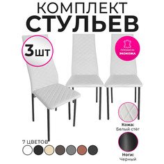 Стулья для кухни Trend Group, белый, 3 шт