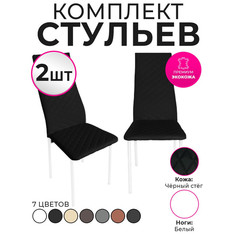Стулья для кухни Trend Group, черный, 2 шт