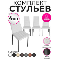 Стулья для кухни Trend Group, белый, 4 шт