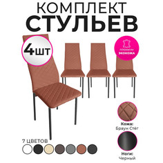 Стулья для кухни Trend Group, брауни, 4 шт
