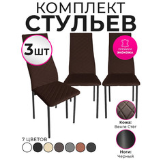 Стулья для кухни Trend Group, венге, 3 шт