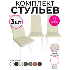 Стулья для кухни Trend Group, бежевый, 3 шт