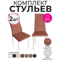 Стулья для кухни Trend Group, брауни, 2 шт