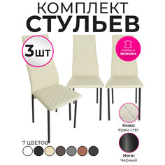 Стулья для кухни Trend Group, бежевый, 3 шт