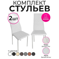 Стулья для кухни Trend Group, белый, 2 шт