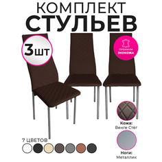 Стулья для кухни Trend Group, венге, 3 шт