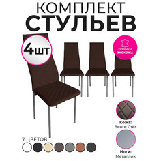 Стулья для кухни Trend Group, венге, 4 шт