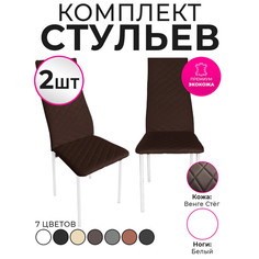 Стулья для кухни Trend Group, венге, 2 шт