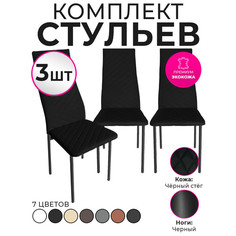 Стулья для кухни Trend Group, черный, 3 шт