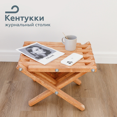 Столик складной деревянный PAPPADO Кентукки