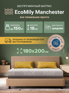 Ортопедический матрас EcoMily Manchester беспружинный средней жесткости 180x200