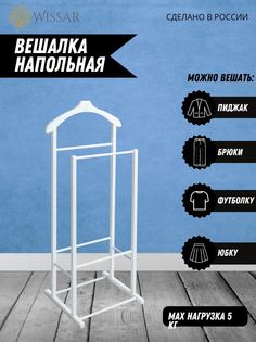 Вешалка Wissar Single белый