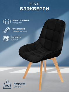Стул для кухни Блэкберри, деревянные ножки, чёрный No Brand