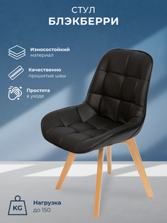 Стул для кухни Блэкберри, деревянные ножки, черная эко кожа No Brand